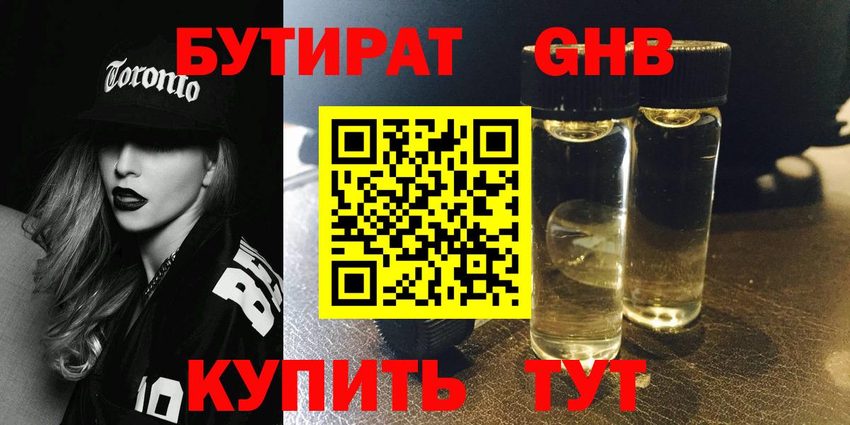 БУТИРАТ вода  Вход с VPN  Бутират  Вятские Поляны 