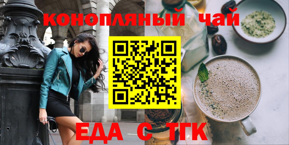 Еда ТГК конопля  Вход с VPN  Вятские Поляны 