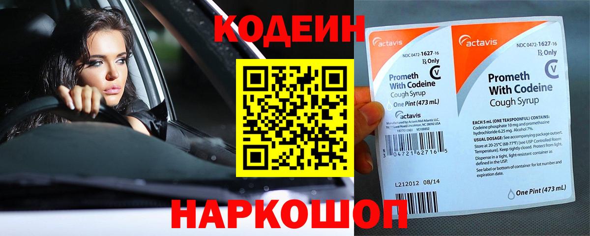 Кодеиновый сироп Lean напиток Lean (лин)  наркошоп  Вход с VPN  Вятские Поляны  Кодеин Purple Drank 