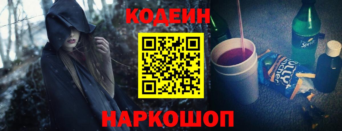 Кодеиновый сироп Lean Purple Drank Вятские Поляны