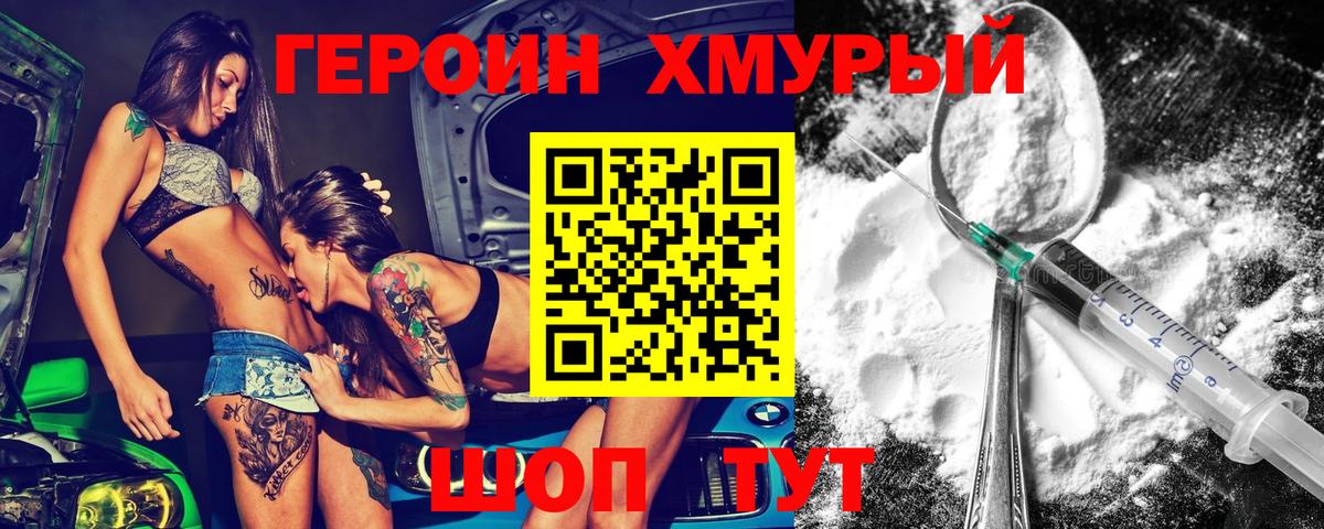 ГЕРОИН Heroin  Вход с VPN  Вятские Поляны 